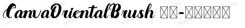CanvaOrientalBrush 常规字体转换